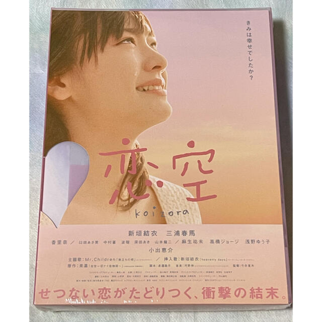 「恋空　プレミアム・エディション DVD」