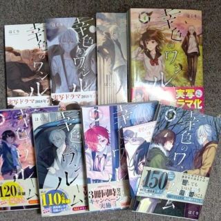 幸色のワンルーム 1〜8巻セット(青年漫画)