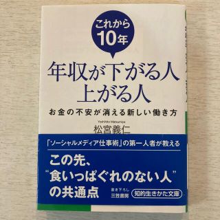 年収が下がる人上がる人(ビジネス/経済)