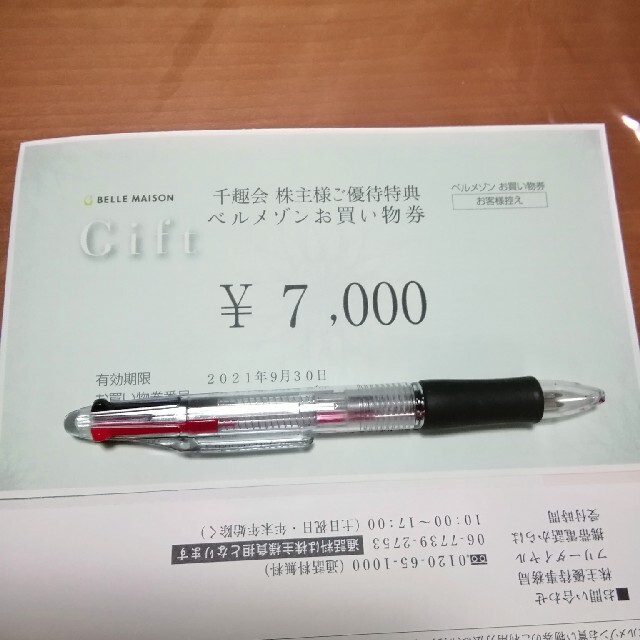 ベルメゾン お買い物券 7000円分 - aboveart.ru