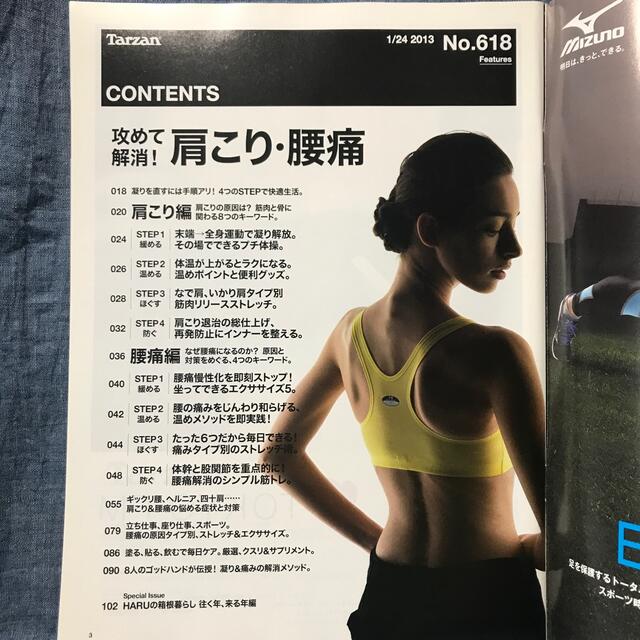 マガジンハウス(マガジンハウス)のTarzan (ターザン) 2013年 1/24号 エンタメ/ホビーの雑誌(その他)の商品写真