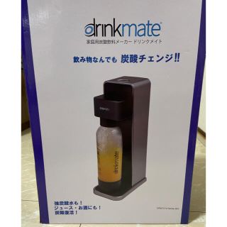 コストコ(コストコ)の【新品未開封】drinkmate ドリンクメイト炭酸メーカー(調理機器)