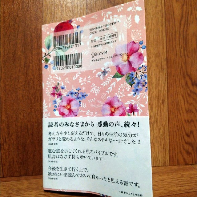 うまくいっている人の考え方　完全版＜花柄ピンク＞ エンタメ/ホビーの雑誌(趣味/スポーツ)の商品写真