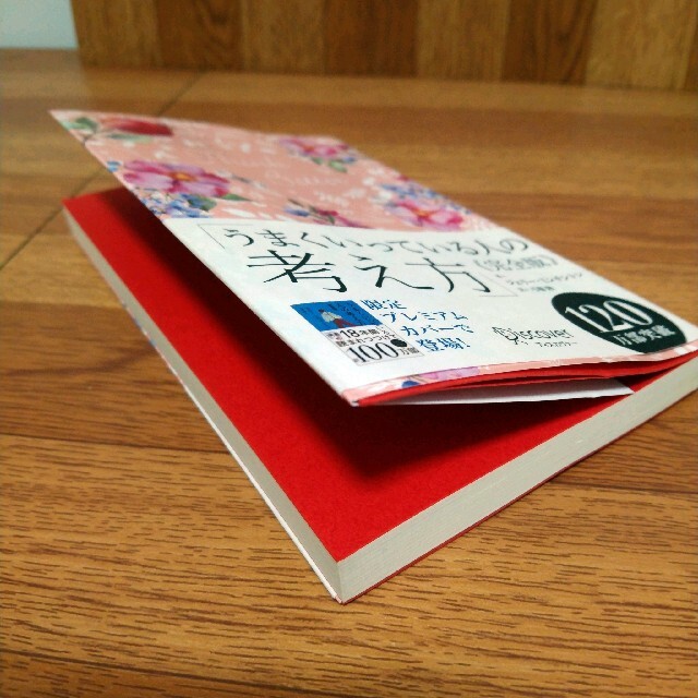 うまくいっている人の考え方　完全版＜花柄ピンク＞ エンタメ/ホビーの雑誌(趣味/スポーツ)の商品写真