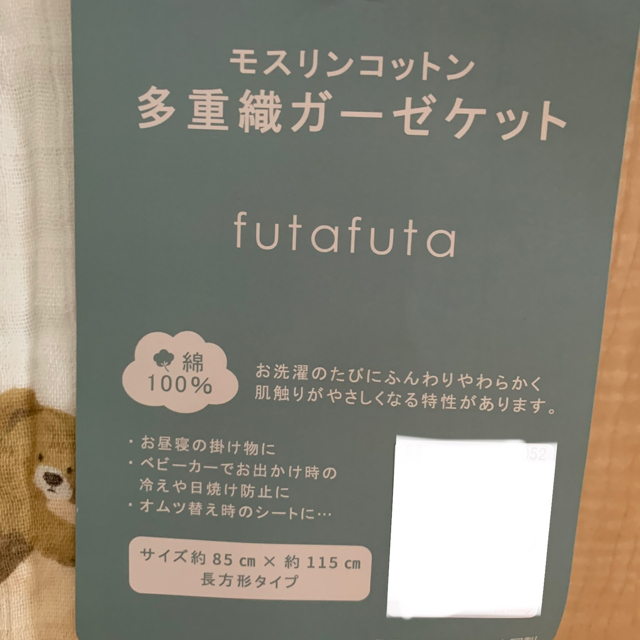 futafuta(フタフタ)のfutafuta  フタくま　モスリン 多重ケット  キッズ/ベビー/マタニティの寝具/家具(タオルケット)の商品写真
