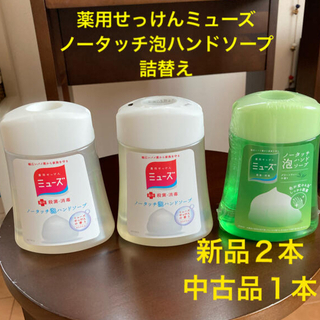 ミューズ(Mew's)の【いるか様専用】薬用せっけんミューズ　ノータッチ泡ハンドソープ　詰替(その他)