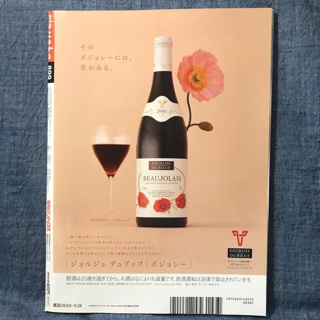 マガジンハウス(マガジンハウス)のHanako (ハナコ) 2007年 5/24号 エンタメ/ホビーの雑誌(その他)の商品写真