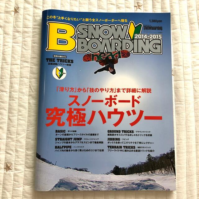 B-SNOW BOARDING (ビースノウボーディング) 2014－2015  エンタメ/ホビーの雑誌(趣味/スポーツ)の商品写真