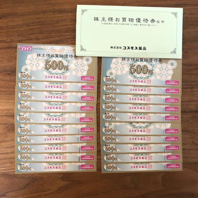 【株主優待券】コスモス薬局 10,000円
