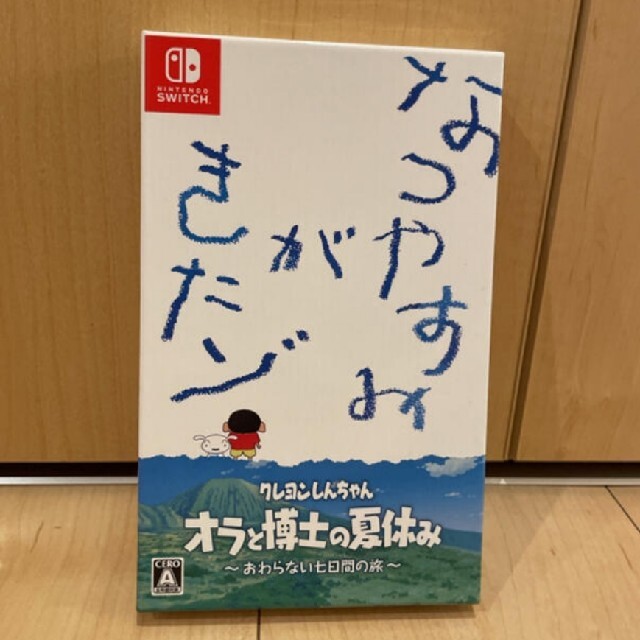 クレヨンしんちゃん『オラと博士の夏休み』プレミアムボックス