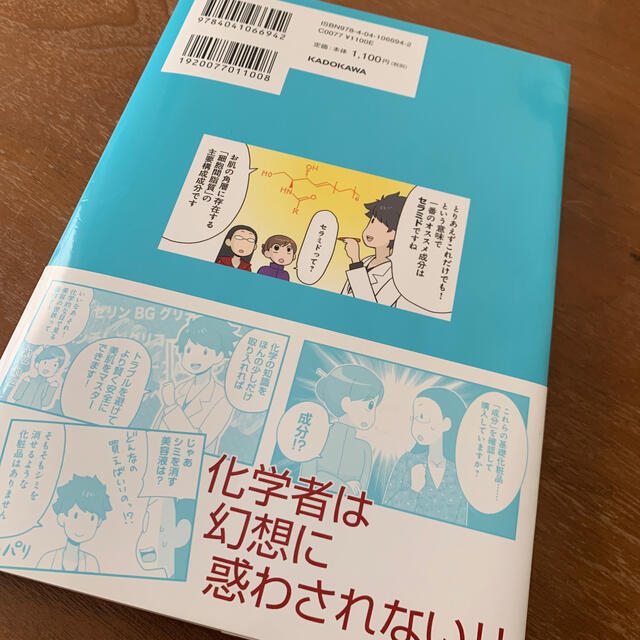 マンガでわかるかずのすけ式美肌化学のルール　かずのすけ　友利新　スキンケア　 エンタメ/ホビーの本(ファッション/美容)の商品写真