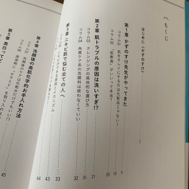 マンガでわかるかずのすけ式美肌化学のルール　かずのすけ　友利新　スキンケア　 エンタメ/ホビーの本(ファッション/美容)の商品写真