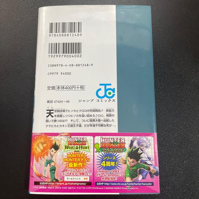 集英社 - HUNTER×HUNTER 34 初版 帯付きの通販 by 集英社 - HUNTER×HUNTER 34 初版 帯付きの通販 by