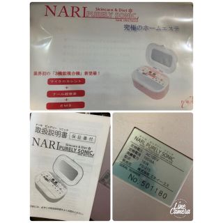NARI/PURELY SONIC/ナール ピュアリーソニック EMS&超音波