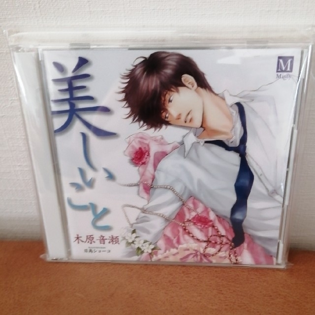 木原音瀬 by misumi ｜ラクマ BLCD『美しいこと』『愛しいこと』の通販 在庫大特価