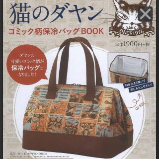 猫のダヤン☆保冷バッグ☆未使用(弁当用品)