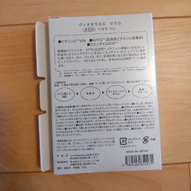 シュシュルル　ヴァオテラスC セラム コスメ/美容のスキンケア/基礎化粧品(美容液)の商品写真