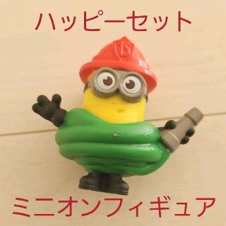 ミニオン(ミニオン)の中古☆マクドナルド ハッピーセット ミニオンズ おもちゃ フィギュア/消防士風(アニメ/ゲーム)