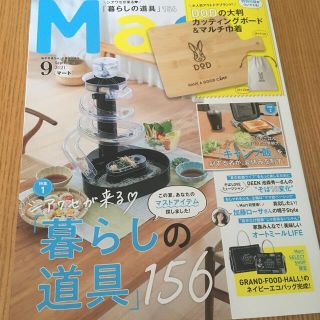 Mart (マート) 2021年 09月号(生活/健康)