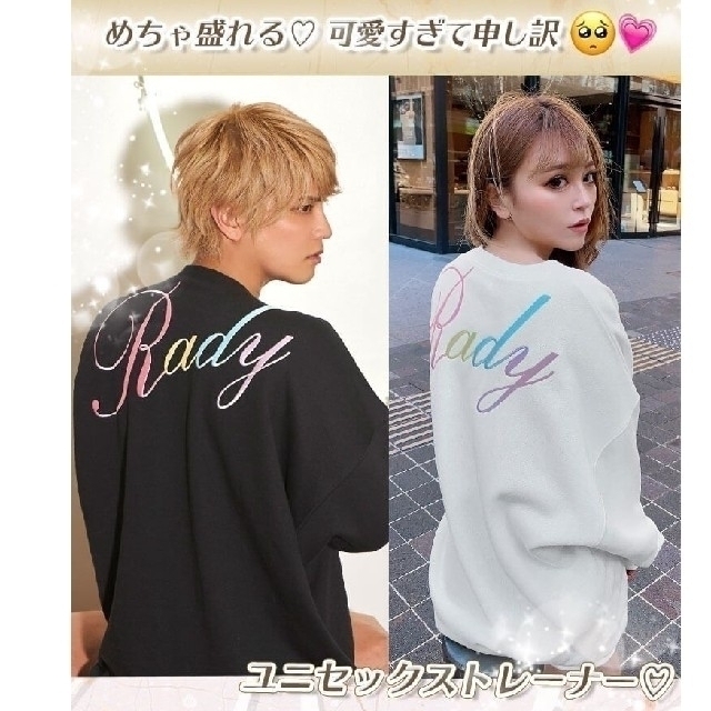 限定セールSALE Rady - 2点Rady 2021最新作♡バックロゴトレーナー ... 2点【新品未開封】Rady 2021最新作♡バックロゴトレーナー(ユニセックス)