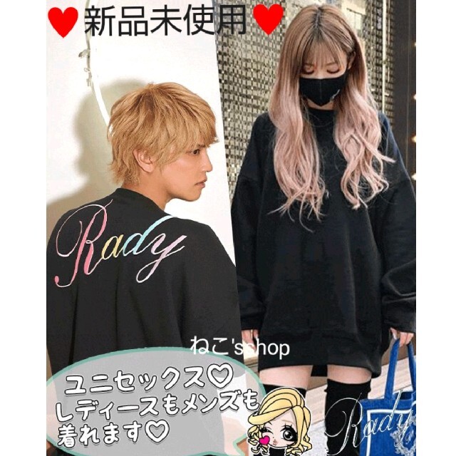 限定セールSALE Rady - 2点Rady 2021最新作♡バックロゴトレーナー ... 2点【新品未開封】Rady 2021最新作♡バックロゴトレーナー(ユニセックス)