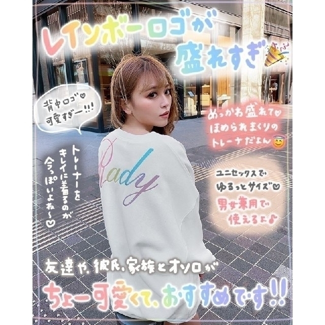 限定セールSALE Rady - 2点Rady 2021最新作♡バックロゴトレーナー ... 2点【新品未開封】Rady 2021最新作♡バックロゴトレーナー(ユニセックス)