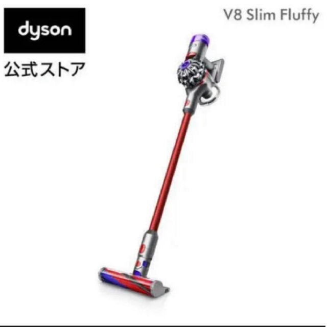 ダイソン Dyson V8 Slim Fluffy 【ふとんツール付】