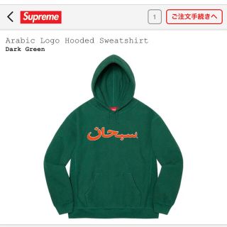 シュプリーム(Supreme)のArabic Logo Hooded Sweatshirt Dark(パーカー)