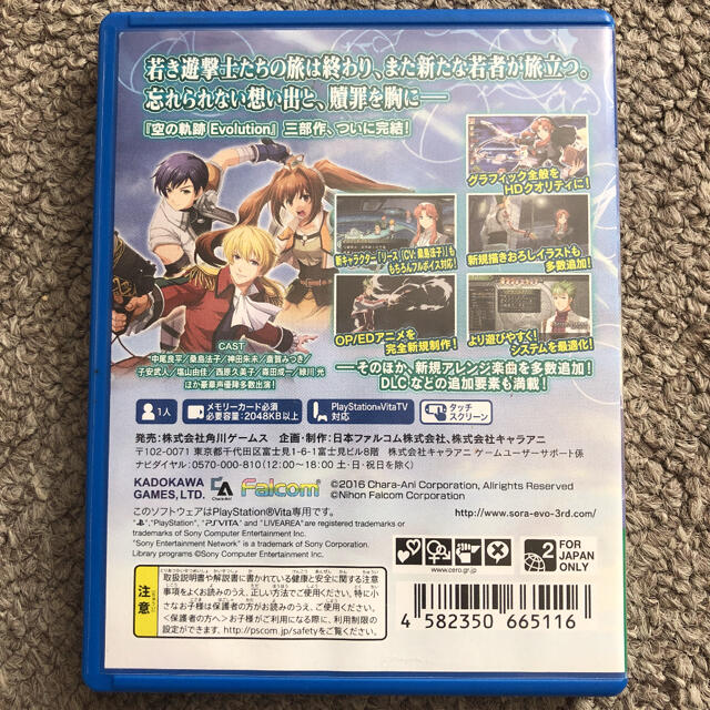 英雄伝説 空の軌跡 the 3rd Evolution Vita 2