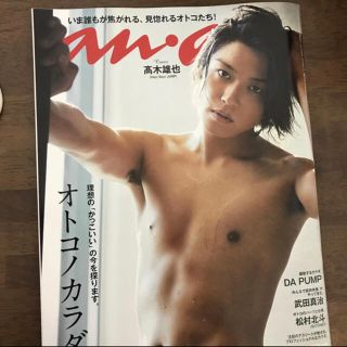 ヘイセイジャンプ(Hey! Say! JUMP)の専用　anan 高木雄也　アクスタ(音楽/芸能)