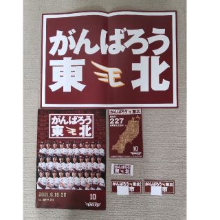 トウホクラクテンゴールデンイーグルス(東北楽天ゴールデンイーグルス)の2021 がんばろう東北 セット【ボード･カード･マスクシール･ステッカー】(記念品/関連グッズ)