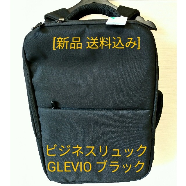 [送料込み] GLEVIO 3way ビジネスリュック ブラック