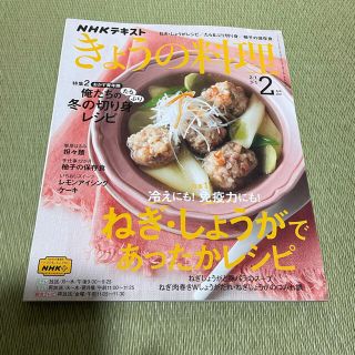 きょうの料理　2月号(料理/グルメ)