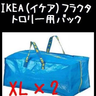 イケア(IKEA)の2枚 XL【IKEA】（イケア）RAKTA フラクタ　トロリー用バック(押し入れ収納/ハンガー)