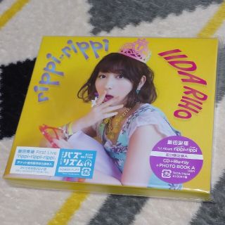 飯田里穂　rippi-rippi　初回限定盤A 特典ポストカード付(ポップス/ロック(邦楽))