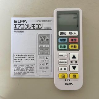 エルパ(ELPA)のエアコンリモコン(エアコン)