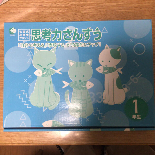 カカ様専用　七田式　小学生プリント　1年生　思考力さんすう　一部 エンタメ/ホビーの本(語学/参考書)の商品写真