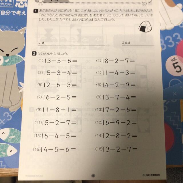 カカ様専用　七田式　小学生プリント　1年生　思考力さんすう　一部 エンタメ/ホビーの本(語学/参考書)の商品写真