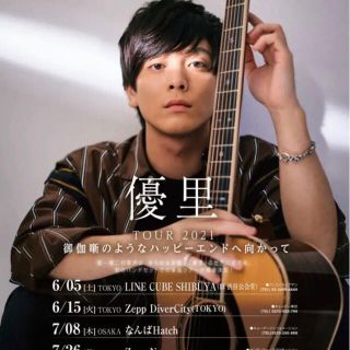 優里　ライブチケット　連番2枚