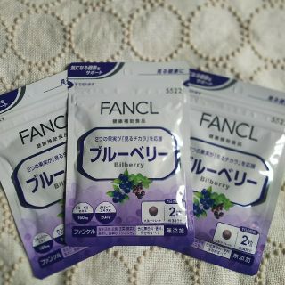 ファンケル(FANCL)のファンケル ブルーベリー 3袋set(その他)