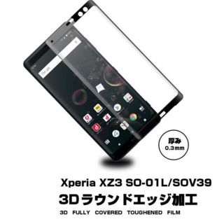 Xperia XZ3 SOV39 SO-01L 3D 強化ガラス保護フィルム(保護フィルム)