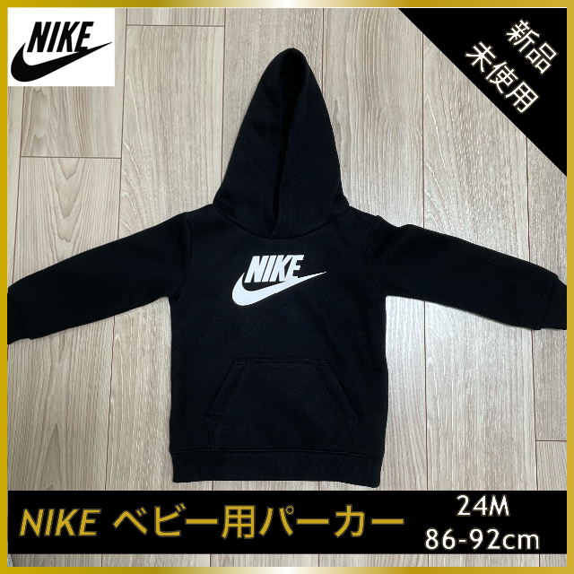 NIKE(ナイキ)の新品★ナイキ NIKE ベビー用(24M)パーカー キッズ/ベビー/マタニティのベビー服(~85cm)(トレーナー)の商品写真