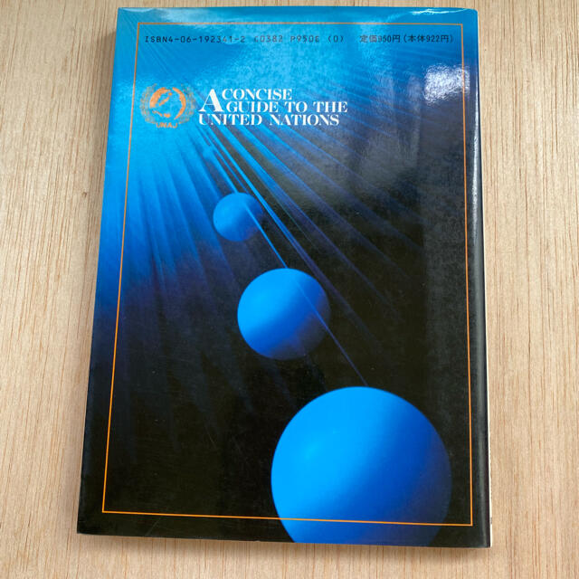 日本語版 英語版　2冊セット　新・国連への招待 エンタメ/ホビーの本(語学/参考書)の商品写真