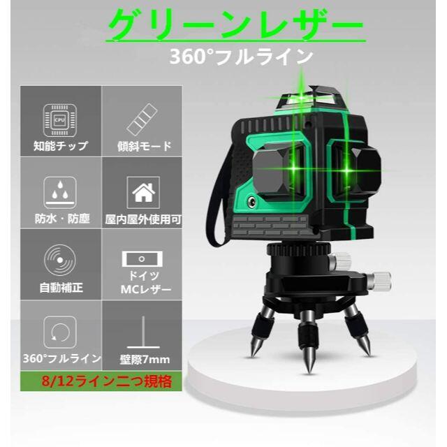 【新品】グリーンレーザー 12ライン 3D 墨出し器＋1m三脚付セット - 1