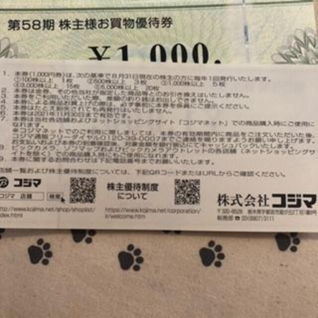 直営公式 10000円分 コジマ 株主優待券 チケット wp.psynage.jp