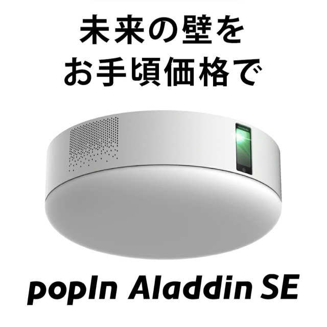 【新品】popIn Aladdin SE (ポップインアラジンSE） スマホ/家電/カメラのテレビ/映像機器(プロジェクター)の商品写真