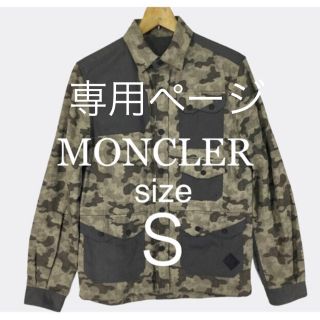 モンクレール(MONCLER)の【専用ページ】美品 モンクレール 国内正規品  薄手ブルゾン 迷彩 カモフラ Ｓ(ブルゾン)