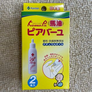 ニシマツヤ(西松屋)のchoco様専用【2本入】ピアバーユ　ベビーオイル(その他)