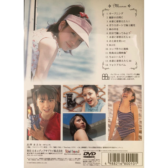 絶版長澤まさみ　入手困難なレアDVD