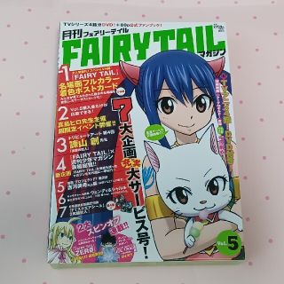 月刊ＦＡＩＲＹ　ＴＡＩＬマガジン ５(少年漫画)